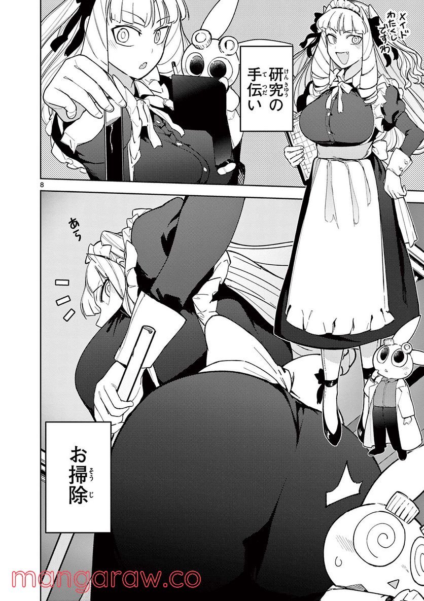 Giant Ojousama - Chapter 36 - Page 8